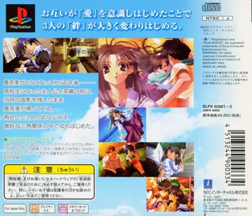 Kizuna toyuu Na no Pendant with Toybox Stories (JP) box cover back